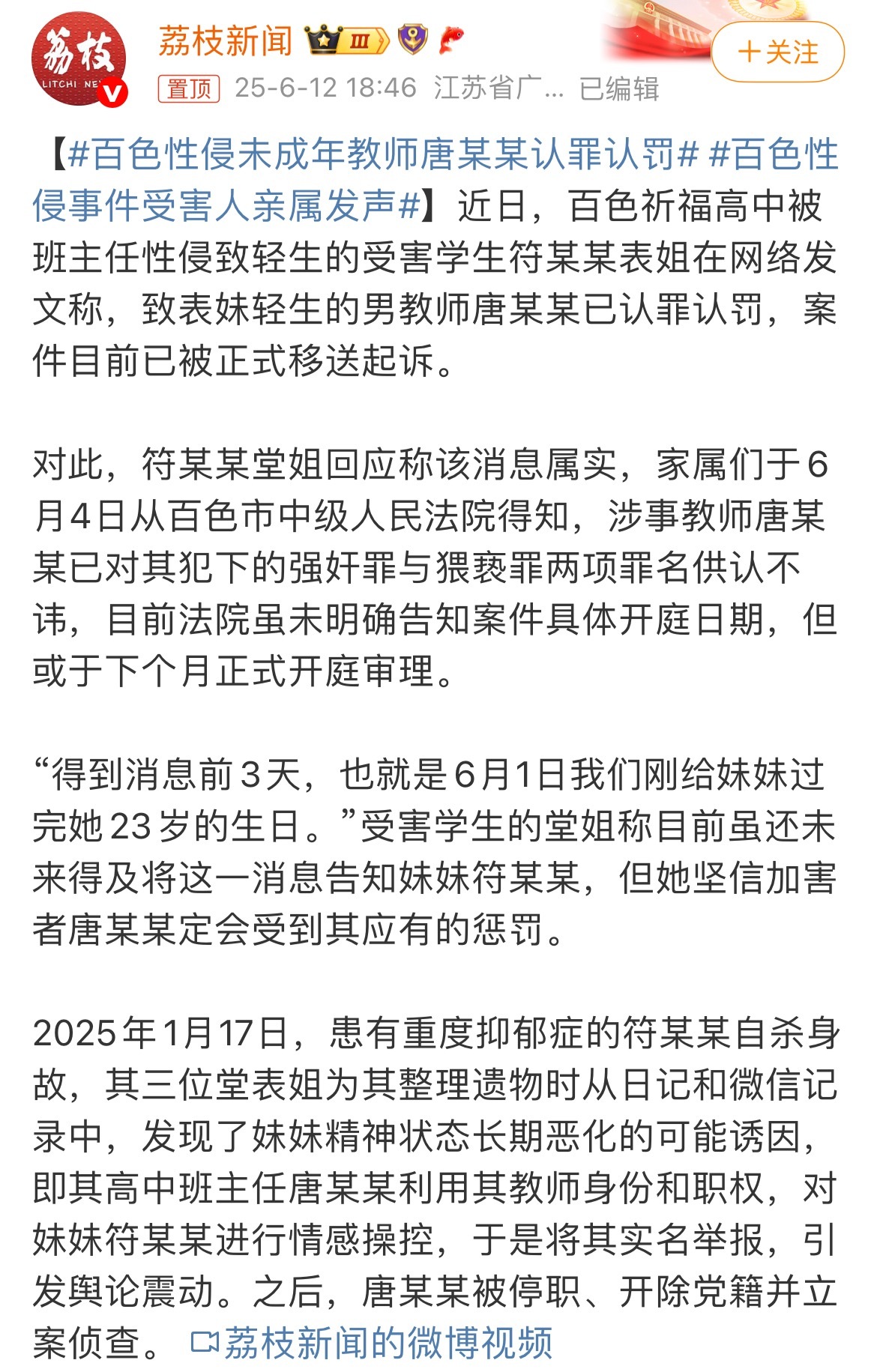 百色性侵未成年教师唐某某认罪认罚虽然他可能是为了从轻处罚但是罪恶昭彰，至少不会有