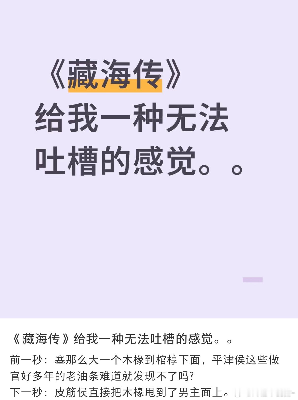 藏海传就是这样 意料之外又情理之中[柯基][柯基] ​​​