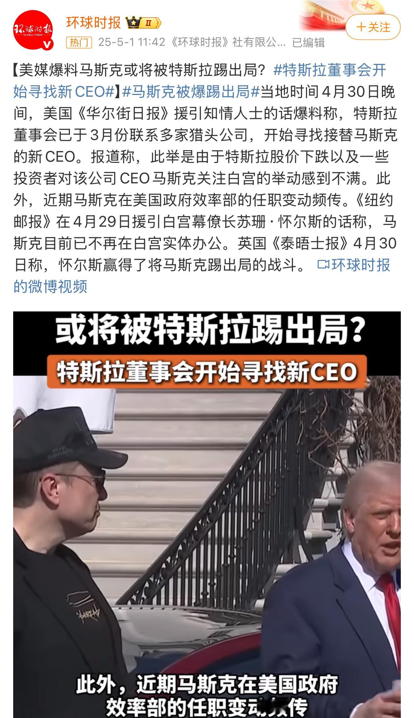 马斯克被爆踢出局马斯克被开？这脚本怎么感觉在哪见过？当初苹果也把乔布斯给换了！ 
