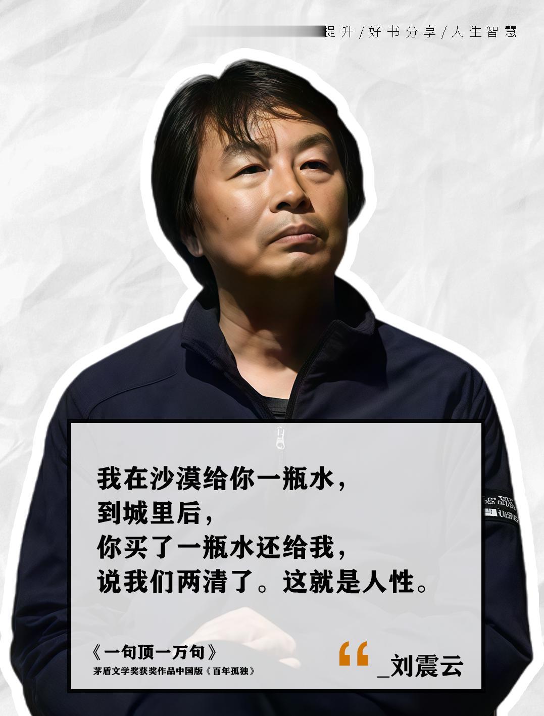 句句清醒，不愧是刘震云的封神之作!