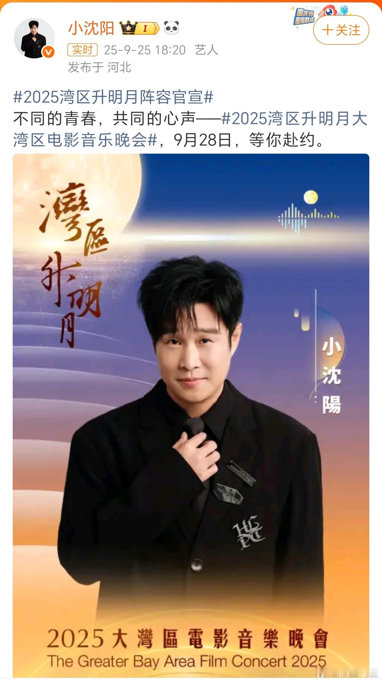 小沈阳和女儿都官宣大湾区了[期待]沈佳润要和小沈阳有合体舞台了 ​​​