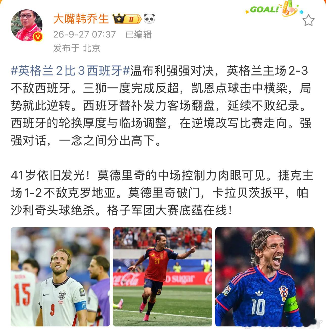 韩乔生谈英格兰2比3西班牙韩乔生谈英格兰vs西班牙 温布利强强对决，英格兰主场2