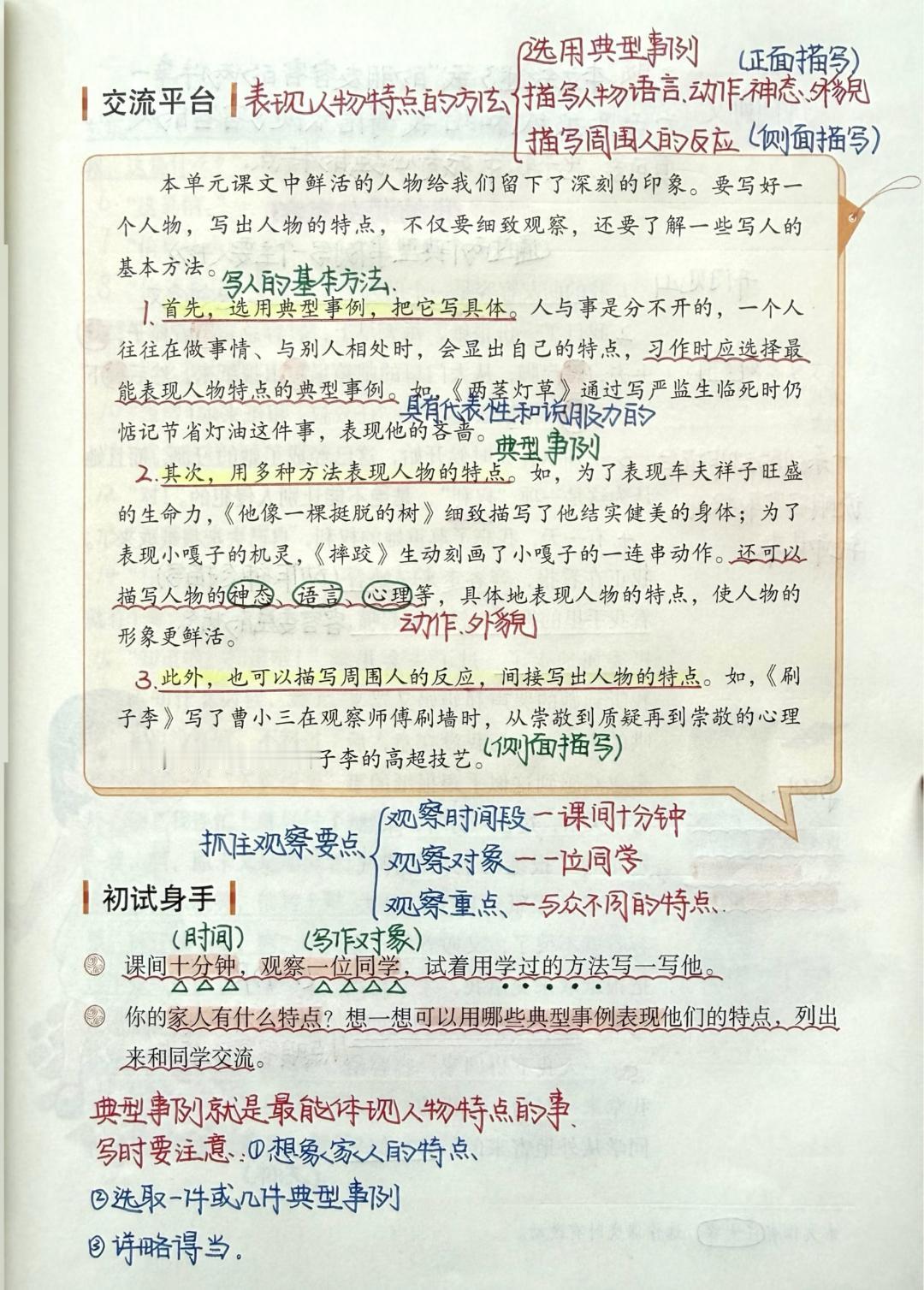 五年级下册语文，第五单元《习作例文》课堂学习笔记，收藏备用五年级语文