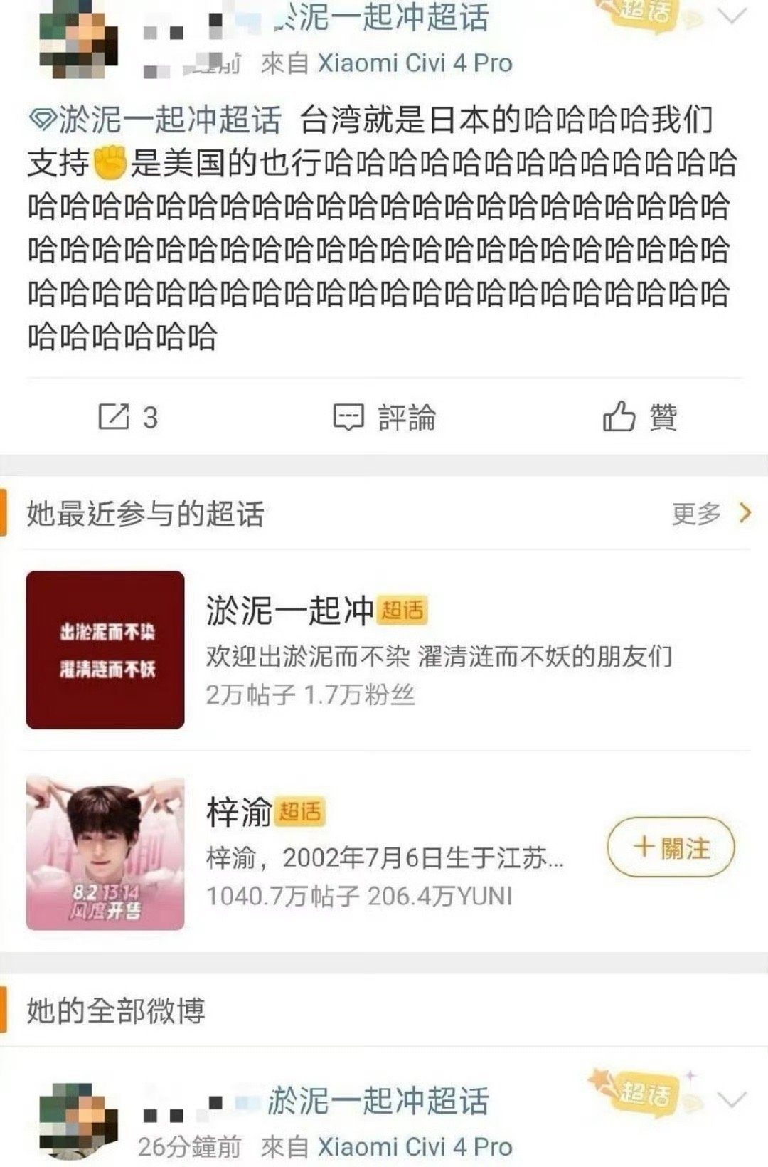 [流汗]这应该是梓渝的黒粉吧，好离谱的发言啊… ​​​