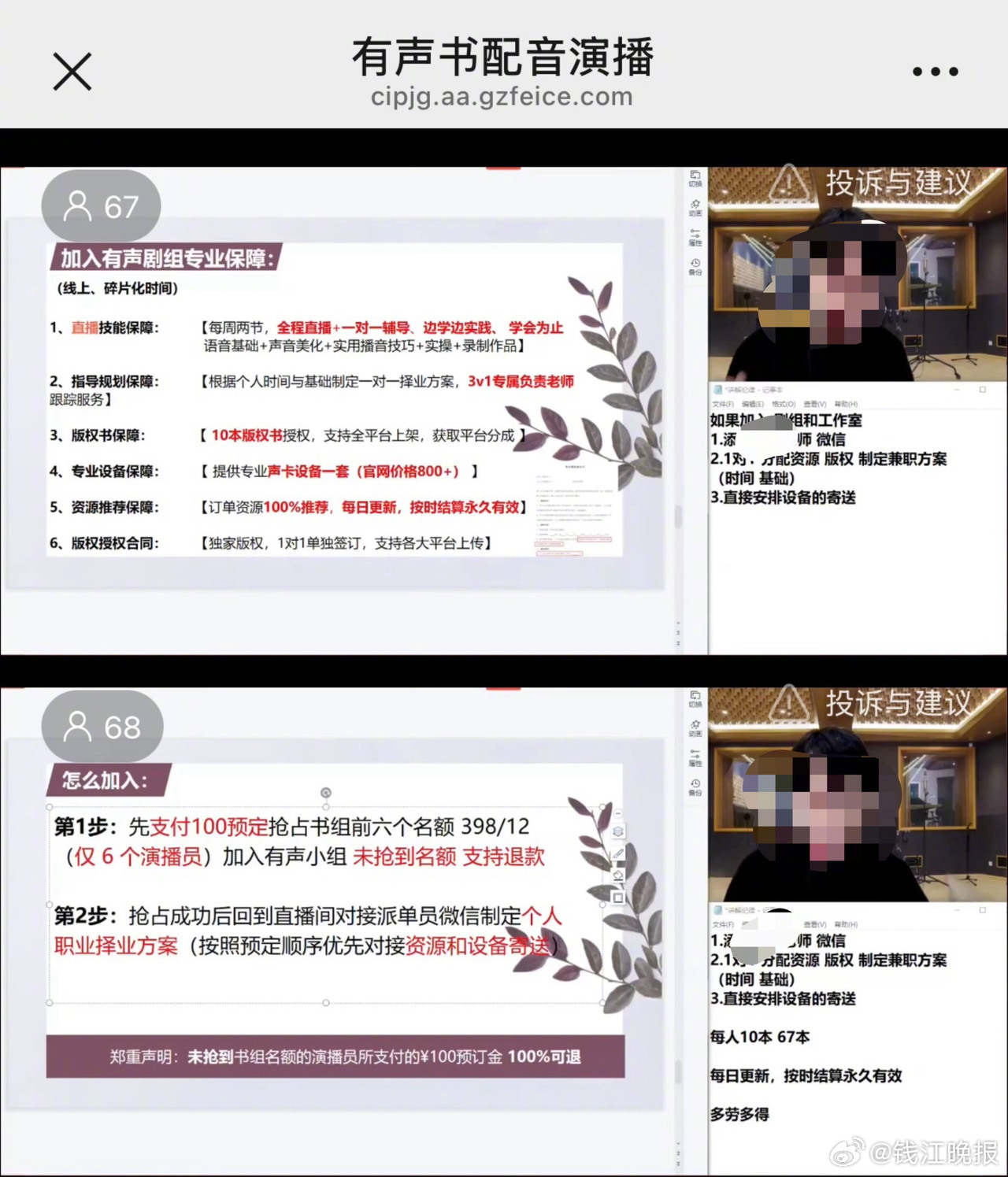 【#配音兼职零基础高收益背后暗藏陷阱# 律师：复合型违法，消费者可主张退费】 “