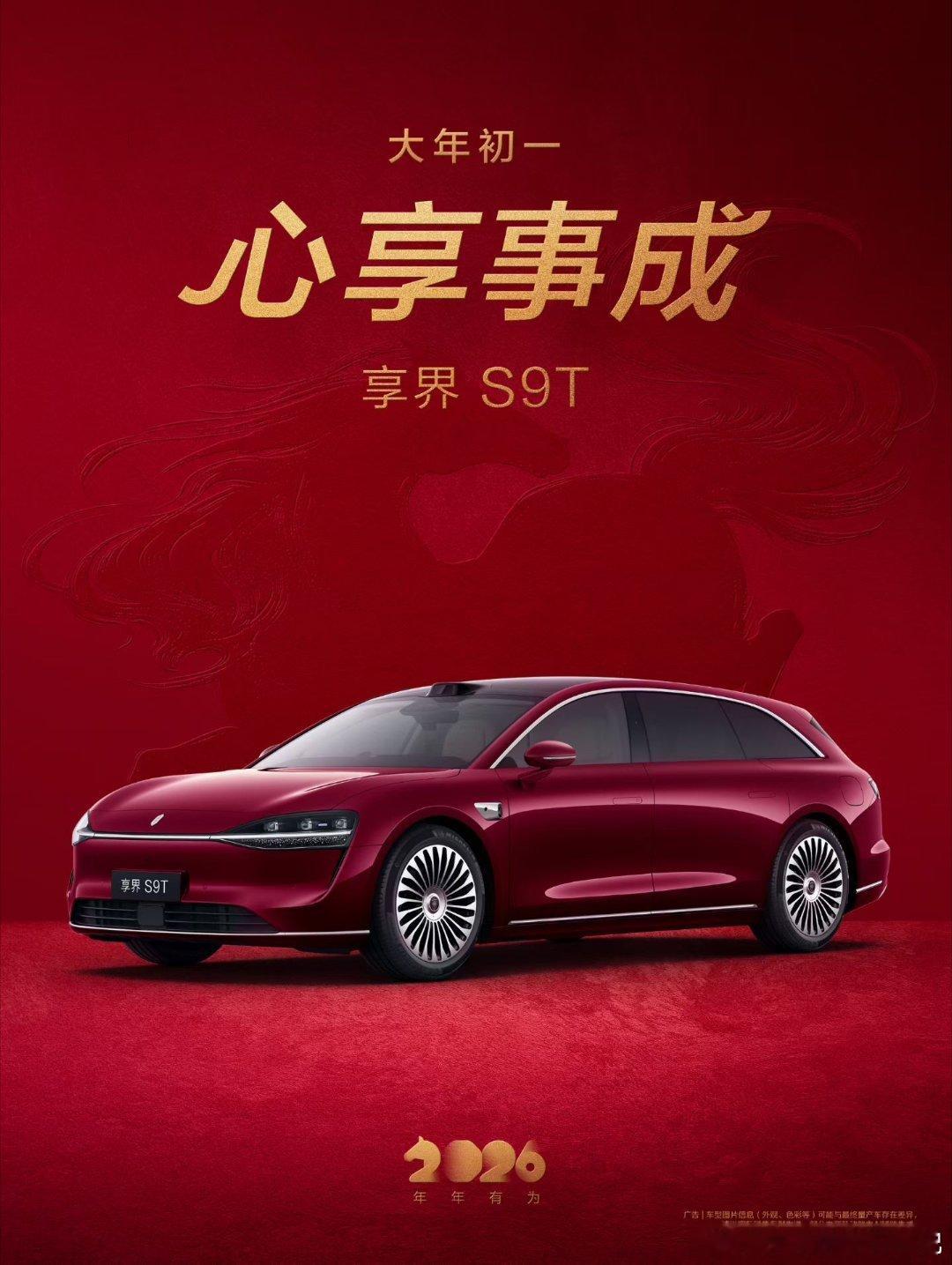 大年初一 智享事成鸿蒙智行