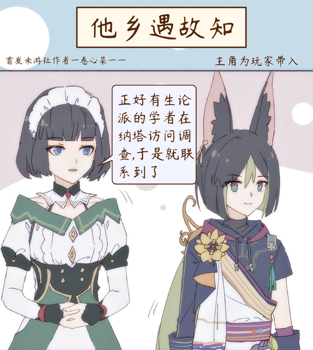 分享图片原神5.5版本 原神5.5版本二创 原神提纳里 在纳塔遇到提纳里，感觉好