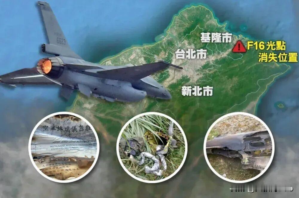F-16V坠海惊魂：带病飞行+系统隐患，台军高层甩锅被戳穿！
 
1月6日晚，台