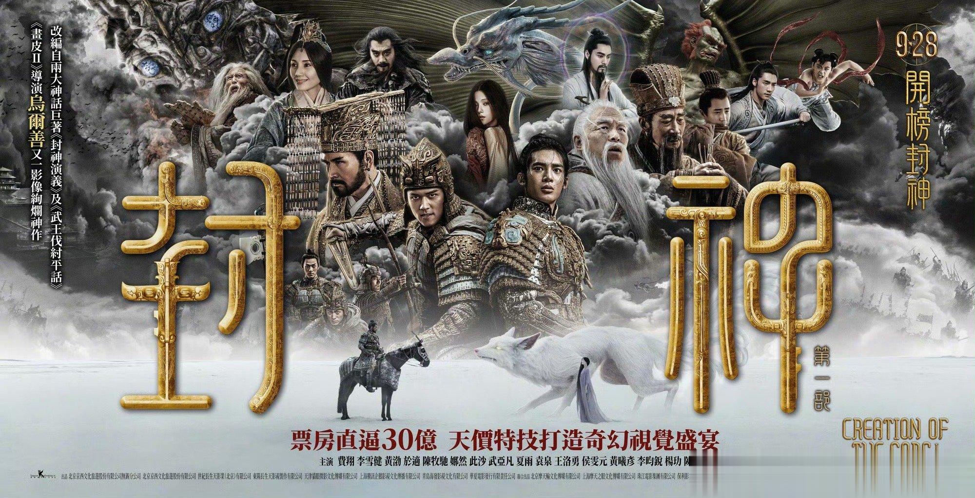 #封神第一部香港上映海报#电影《封神第一部》中国香港定档9月28日上映，港版海报