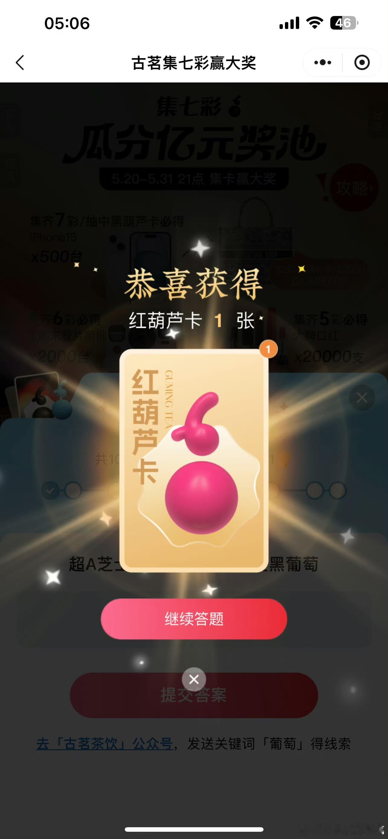 #古茗免单#  这一次古茗的活动可真是太给力了吧，而且我的小伙伴们真的是可以参与