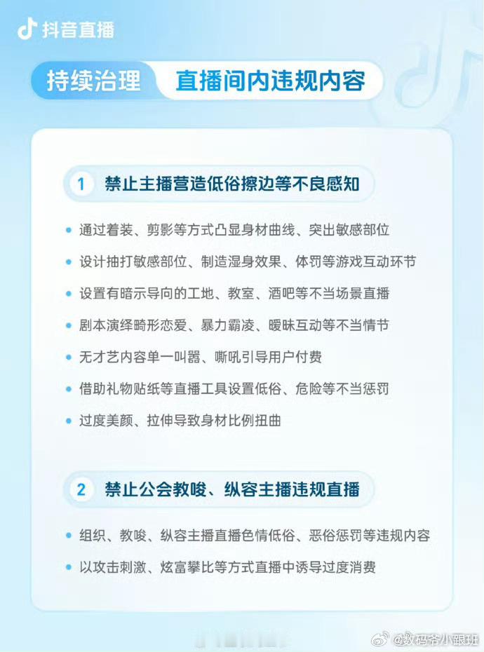 抖音直播 禁止过度美颜各大短视频网站其实应该整理下了，擦边，涉黄，这些都是问题！