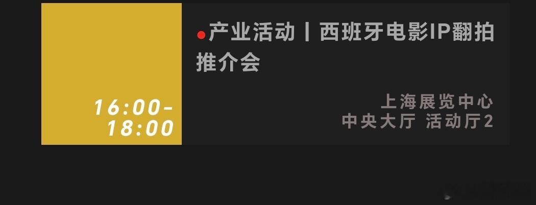 西班牙电影IP翻拍推介会？《试探》应该会推，翻拍的《黑暗面》。 