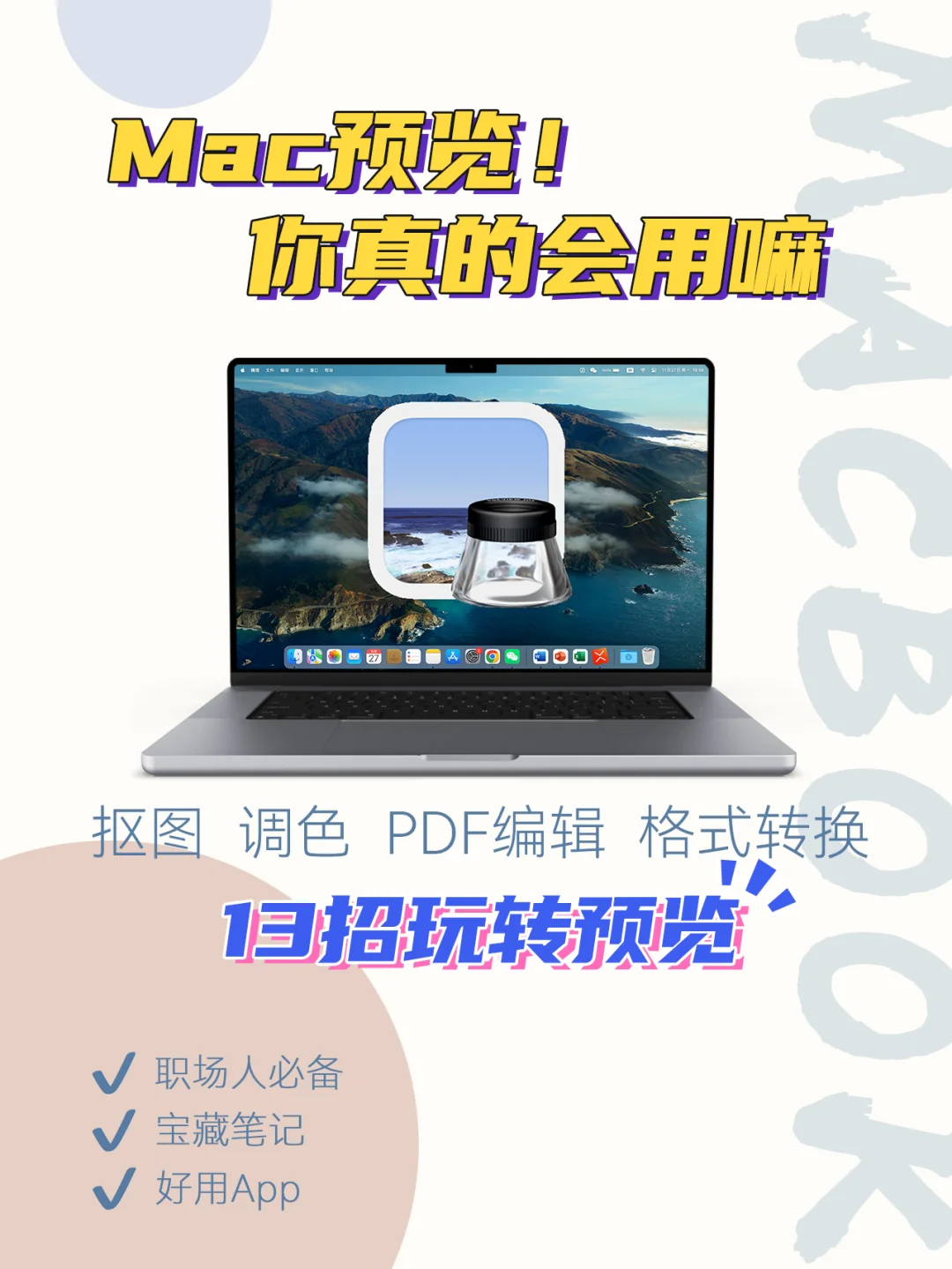 Mac预览你真的弄明白了吗❗️效率神器🔥