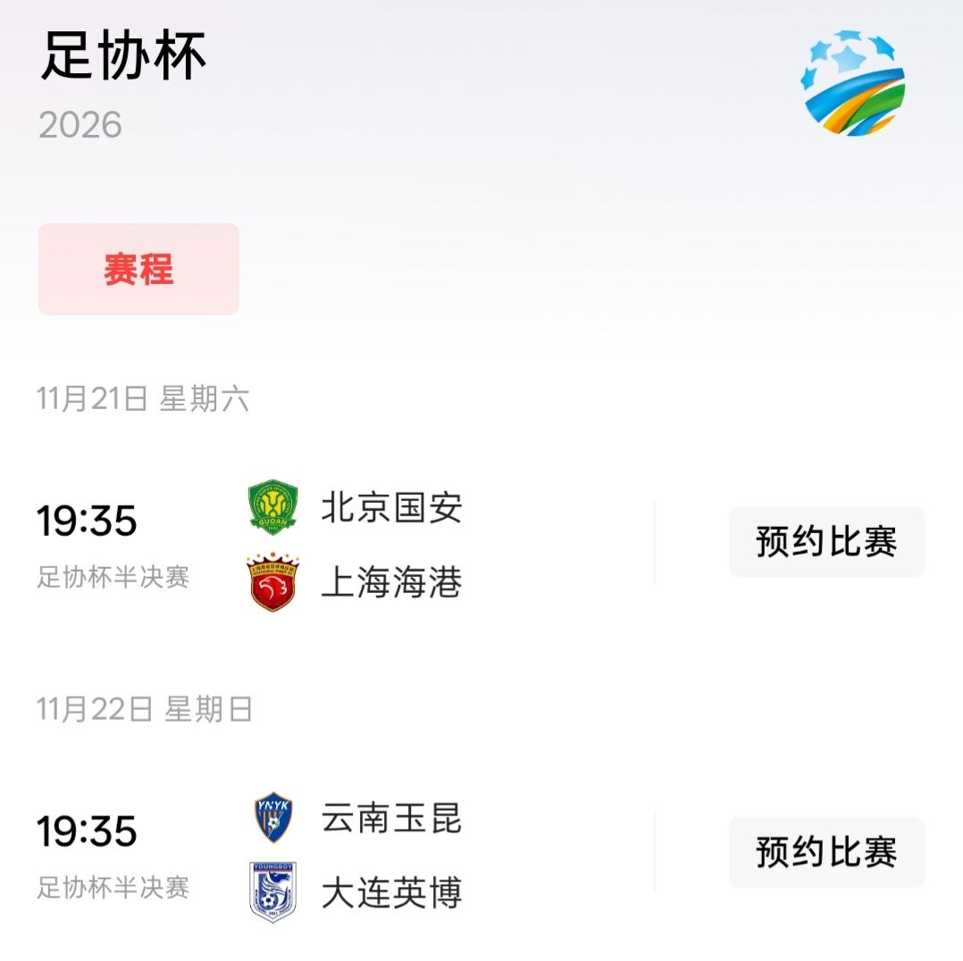 大连英博夺双冠王仅需要再赢四场比赛就有机会了！足协杯大连英博如果再赢两场就是冠军