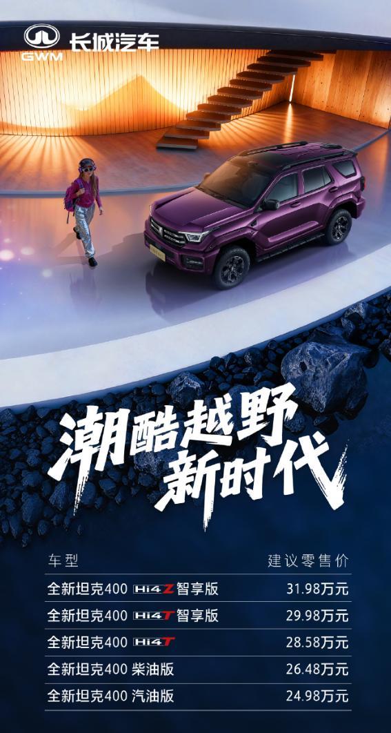 魏总又带队潮了一把，爱情广场给泪梦交付全新坦克400，汽车圈和电竞圈的神级联动，