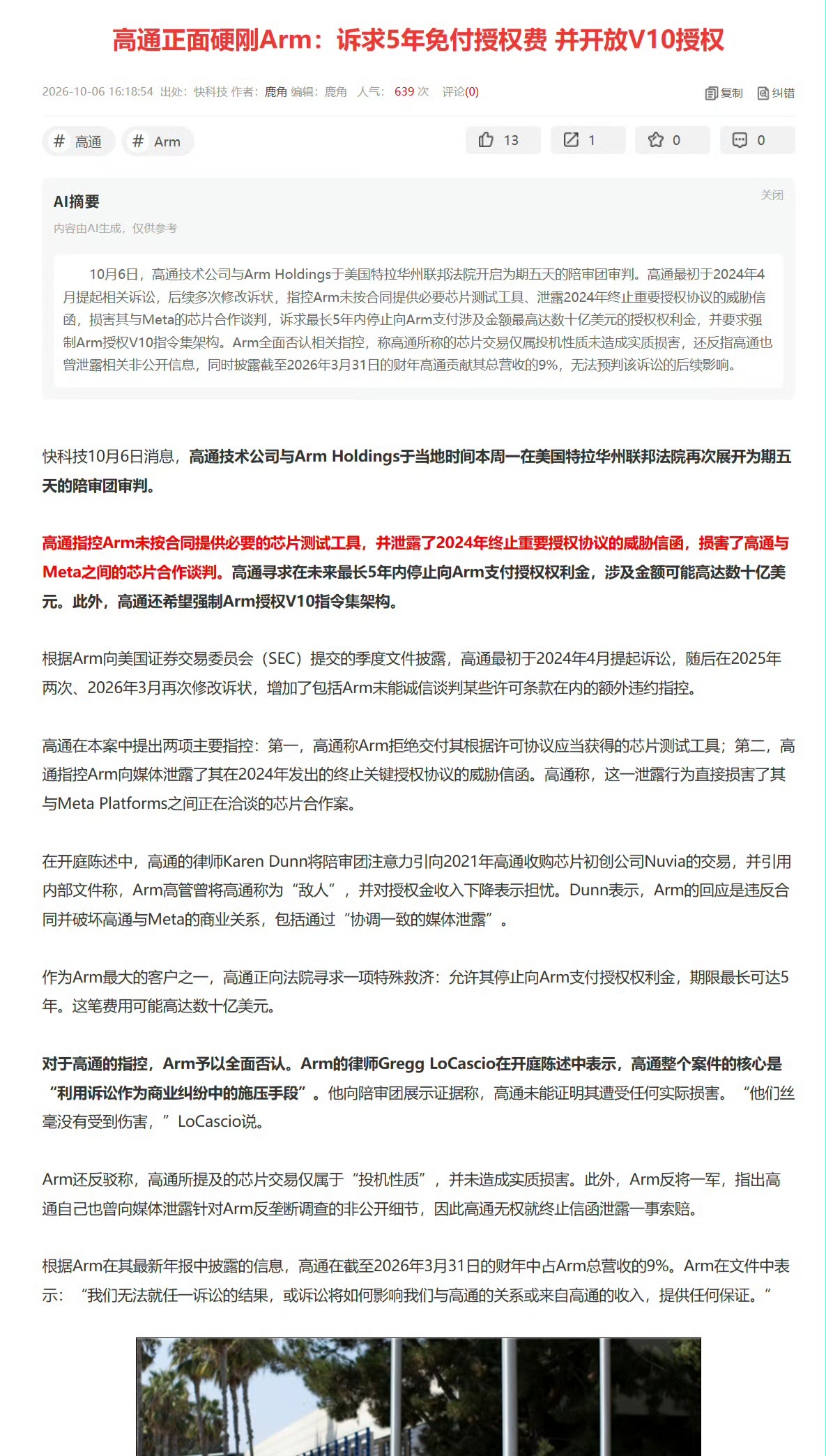 【高通把 Arm 告上法庭：指控其扣留芯片测试工具、泄露机密，要求免 5 年数十