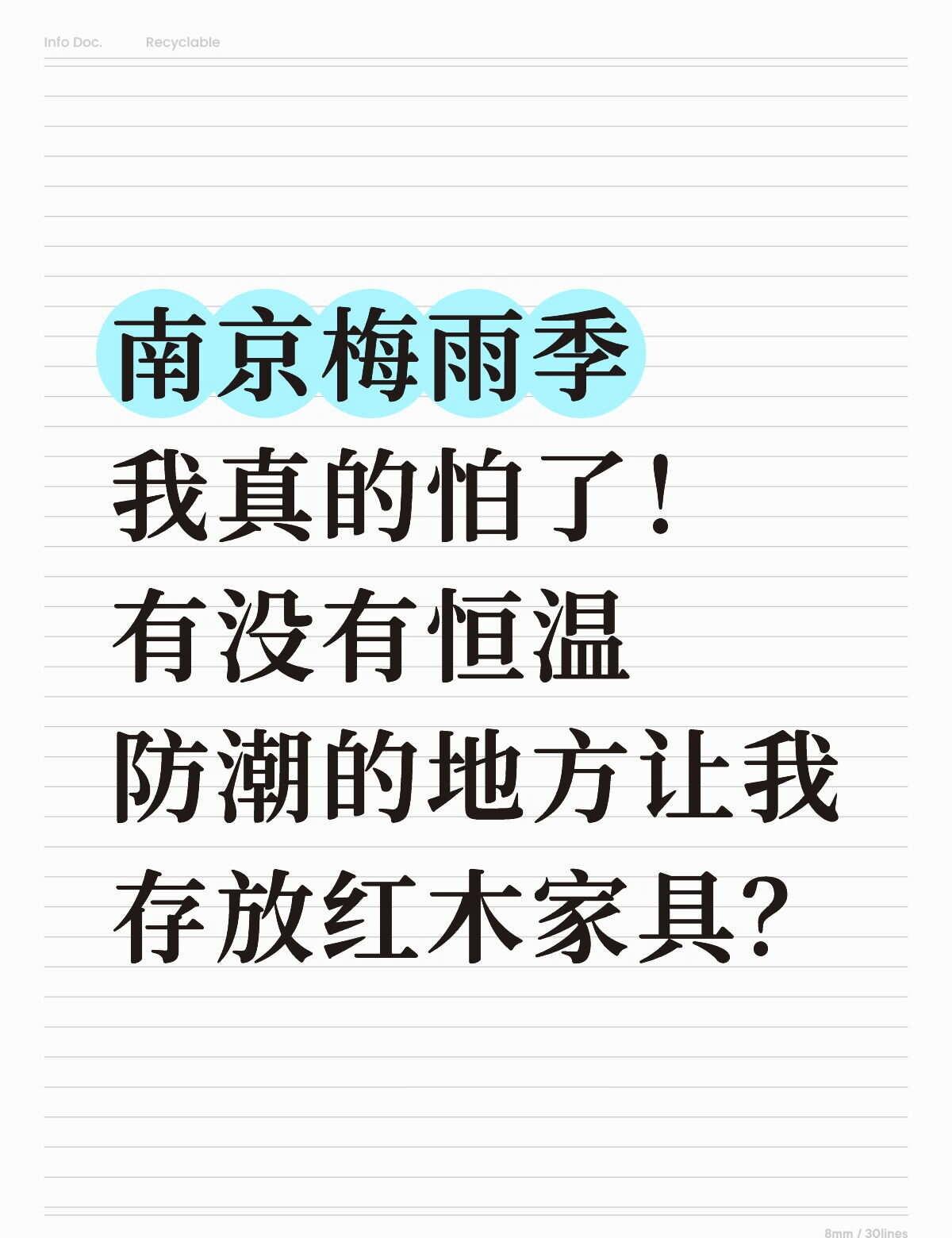 南京梅雨季
这几天我真的怕了！南京湿度最高有100%，正好要搬家，有没有恒温防潮