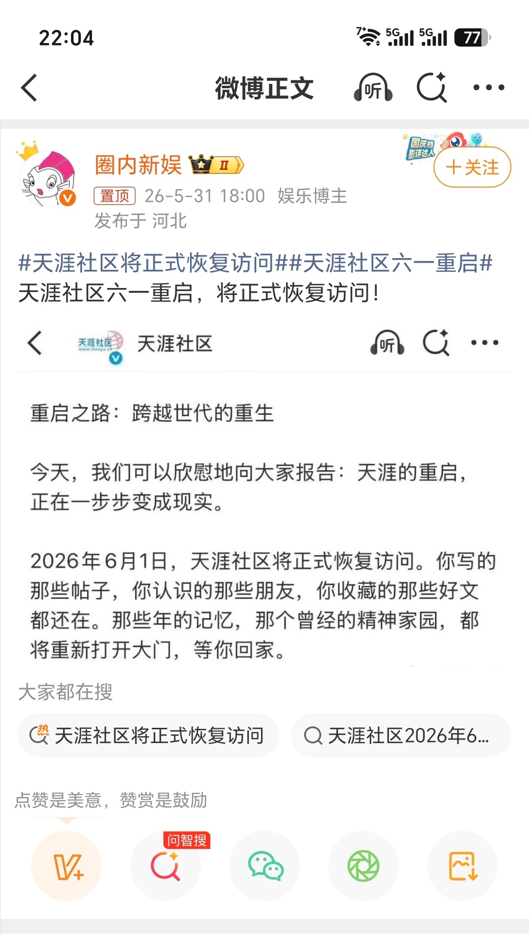 天涯社区将正式恢复访问好家伙，当年的天涯论坛居然复活了现在很多年轻的朋友，应该都