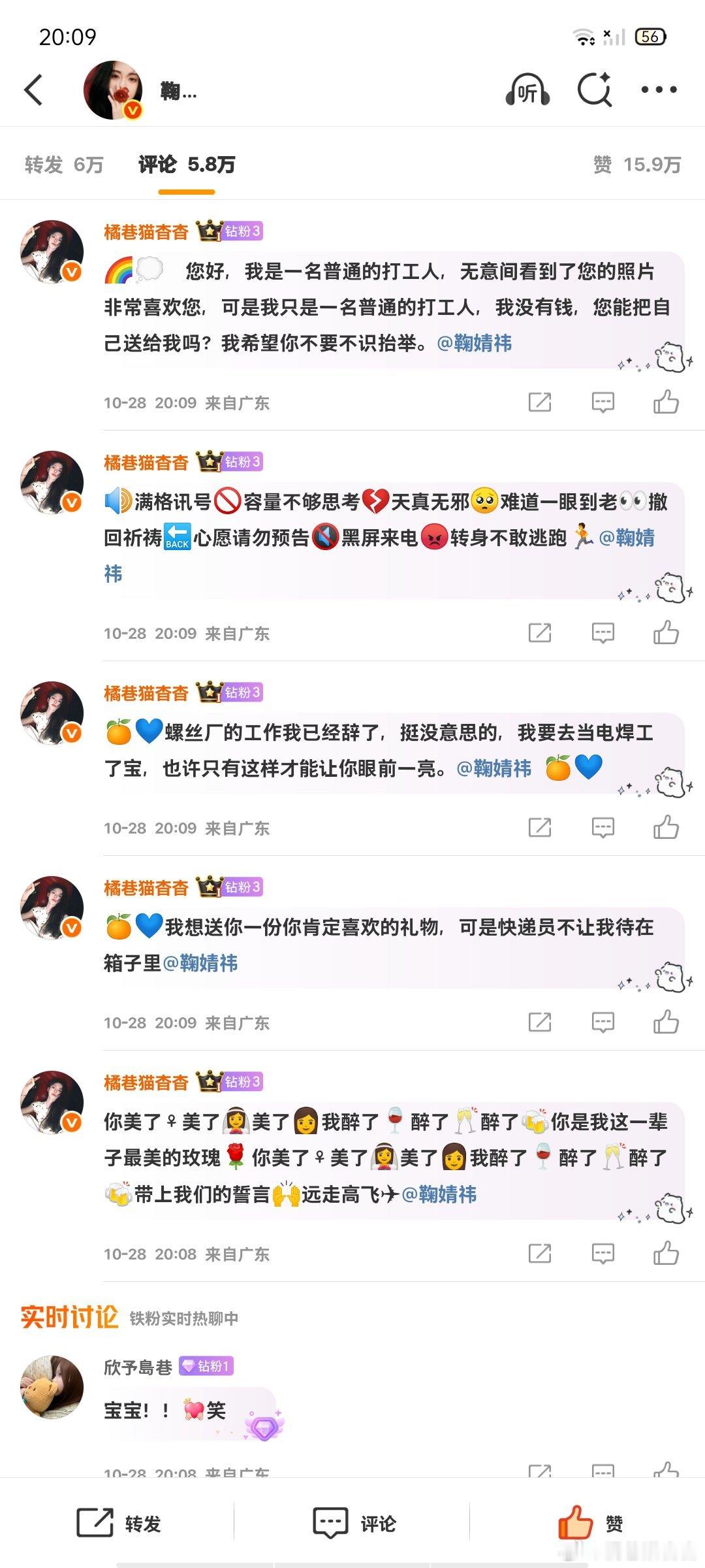 10.28榨汁机日常晚安✅ ​  ​​​