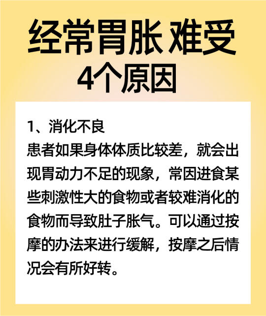 经常胃胀气难受4个原因胃胀是比较常见的