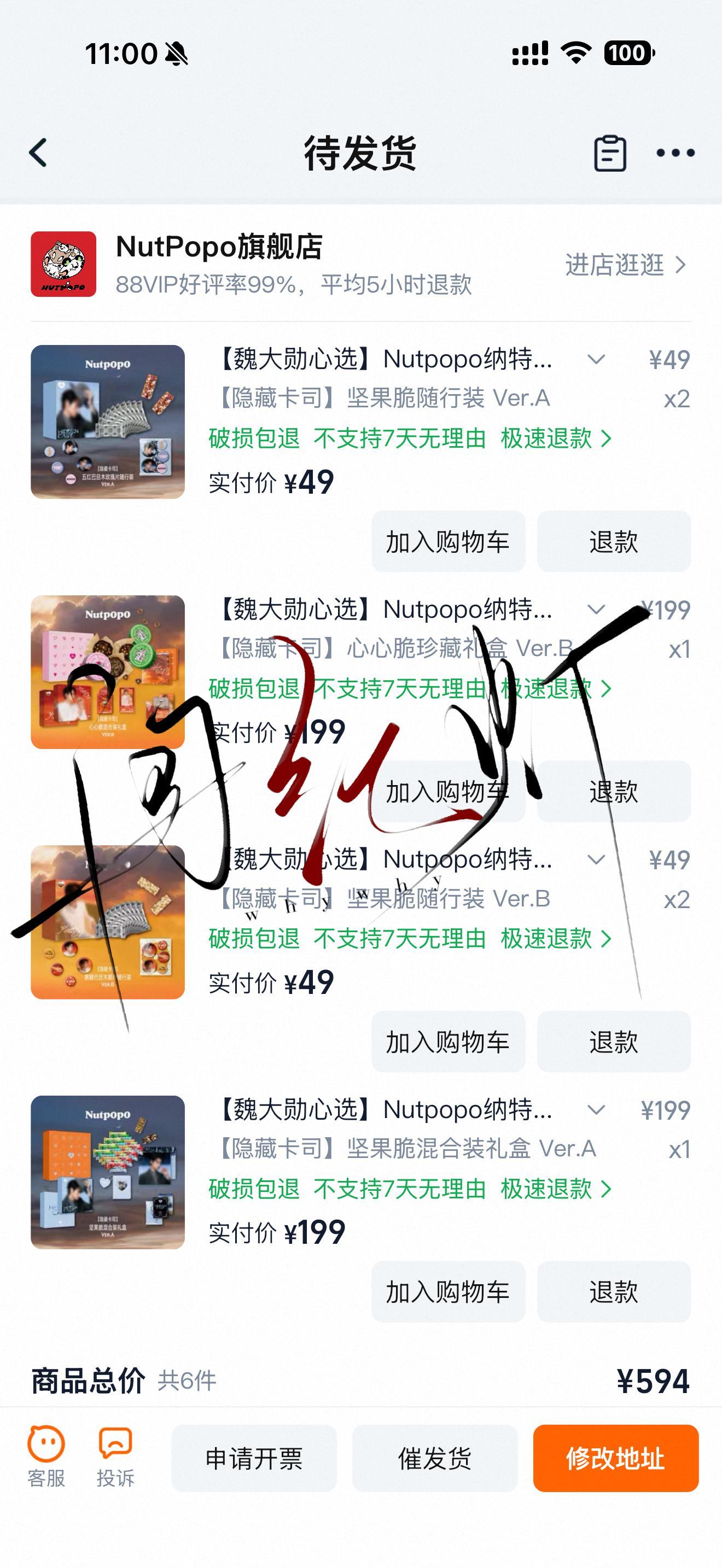 魏大勋NUTPOPO全球品牌代言人🦋魏大勋巨大周边得到[爱慕][爱慕][爱慕]