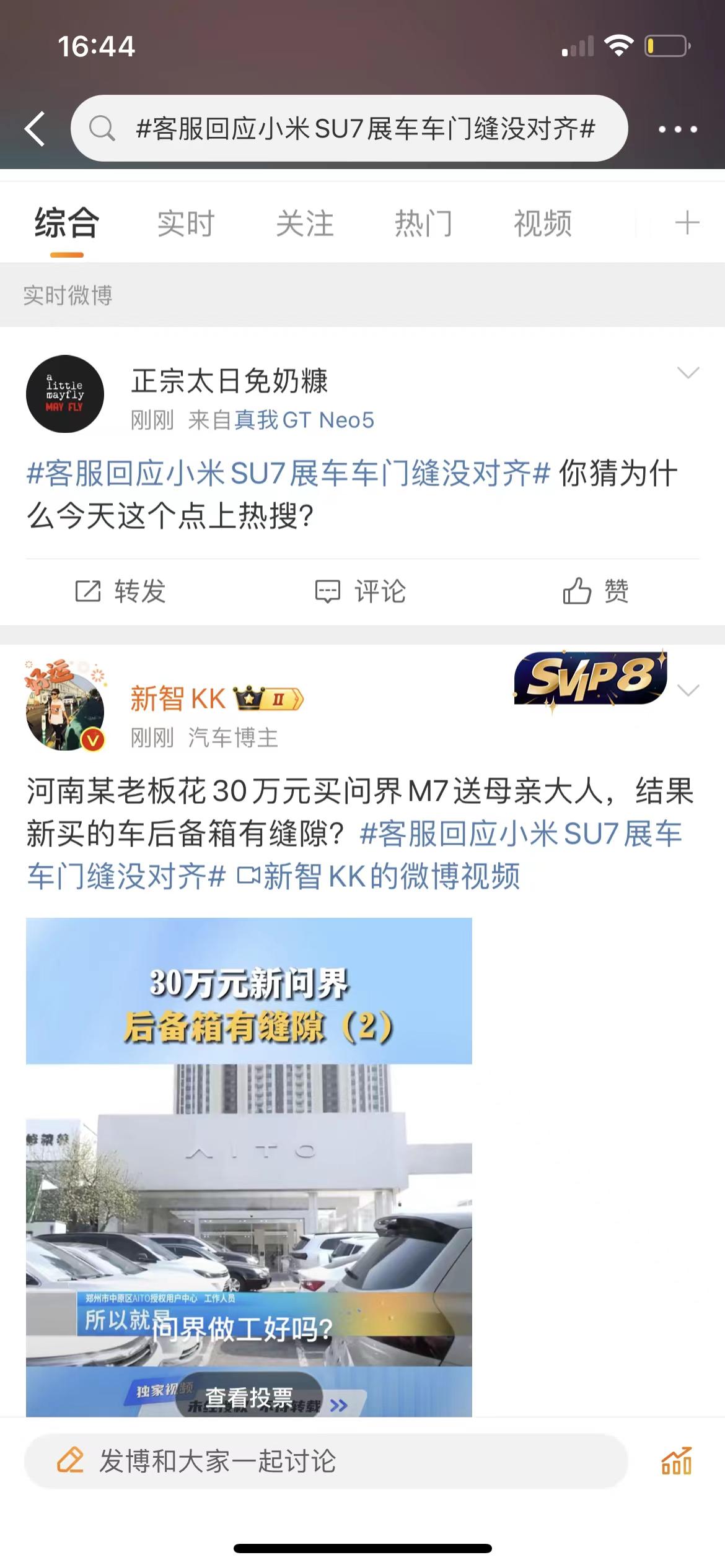 客服回应小米SU7展车车门缝没对齐？小米无小事！明明是2月份的事，挑在今晚小米S