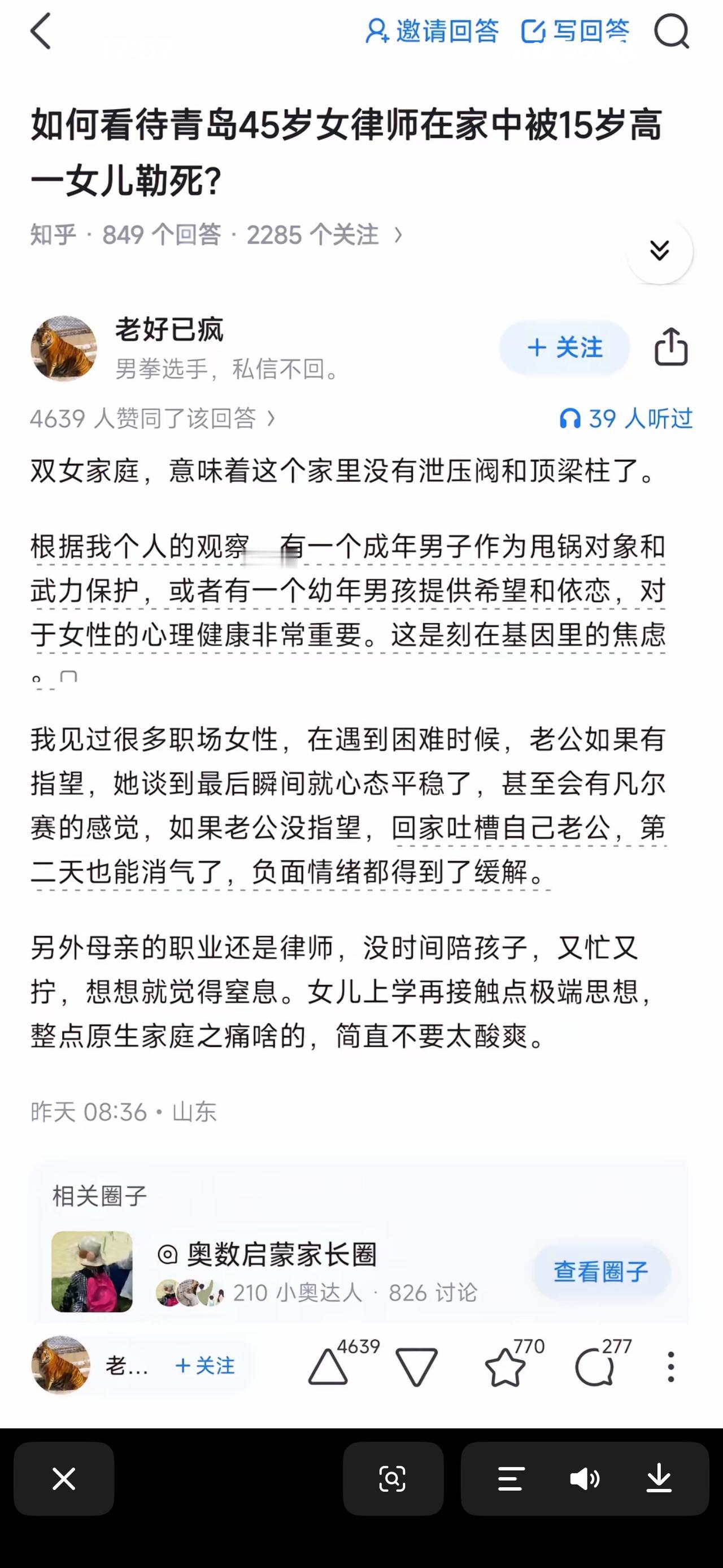 我的今日状态：💰期待暴富
我这里的天气：🌈雨过天晴
如何看待青岛45岁女律师