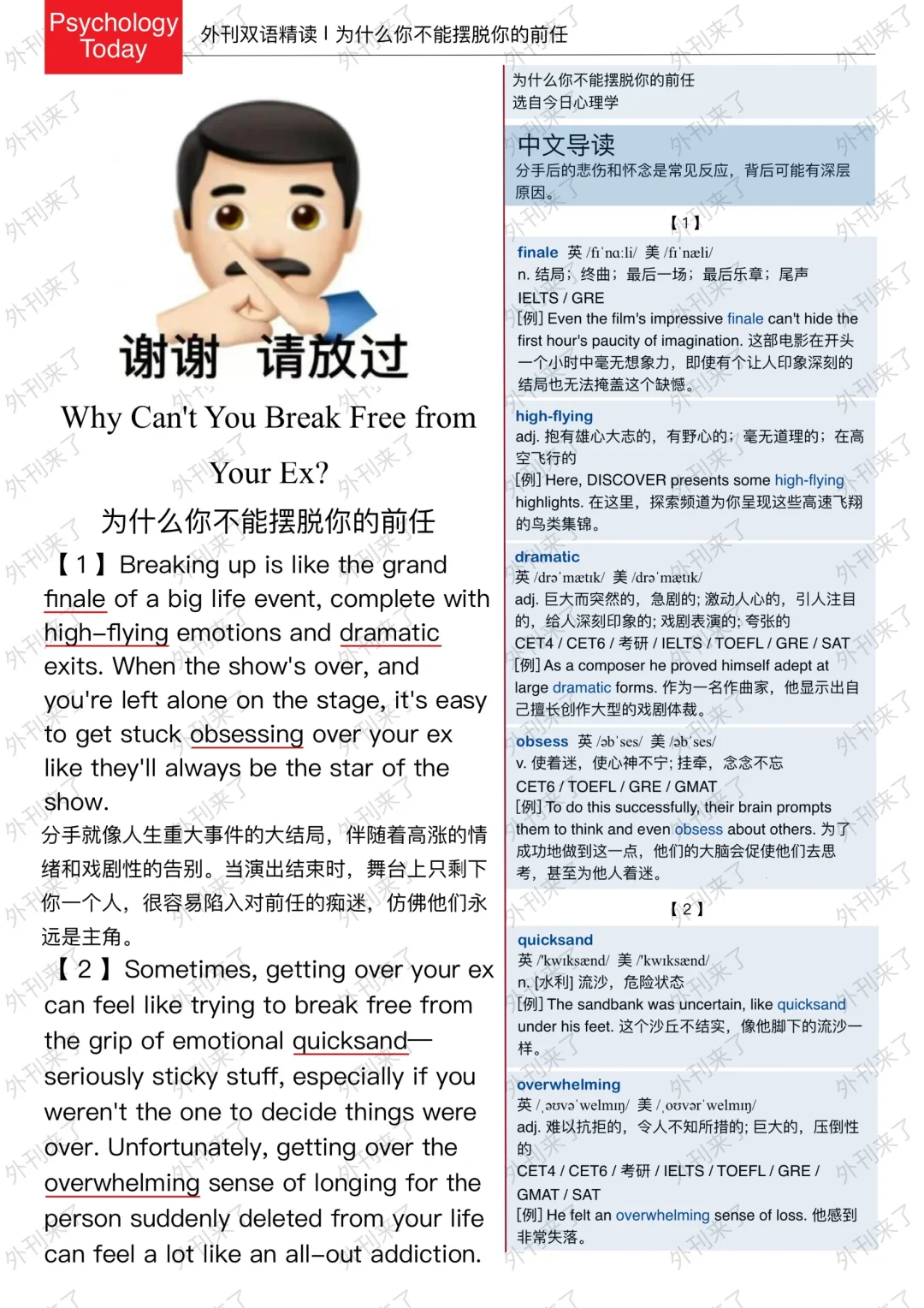 外刊精读247｜💔前任魔咒怎么破？快来试