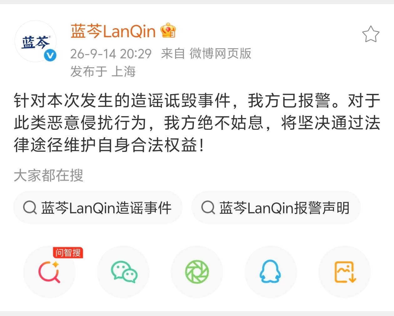曝乐华拿王一博的名字赚快钱 你要是因为表情包觉得我们蓝芩好欺负那你可就——搬起石