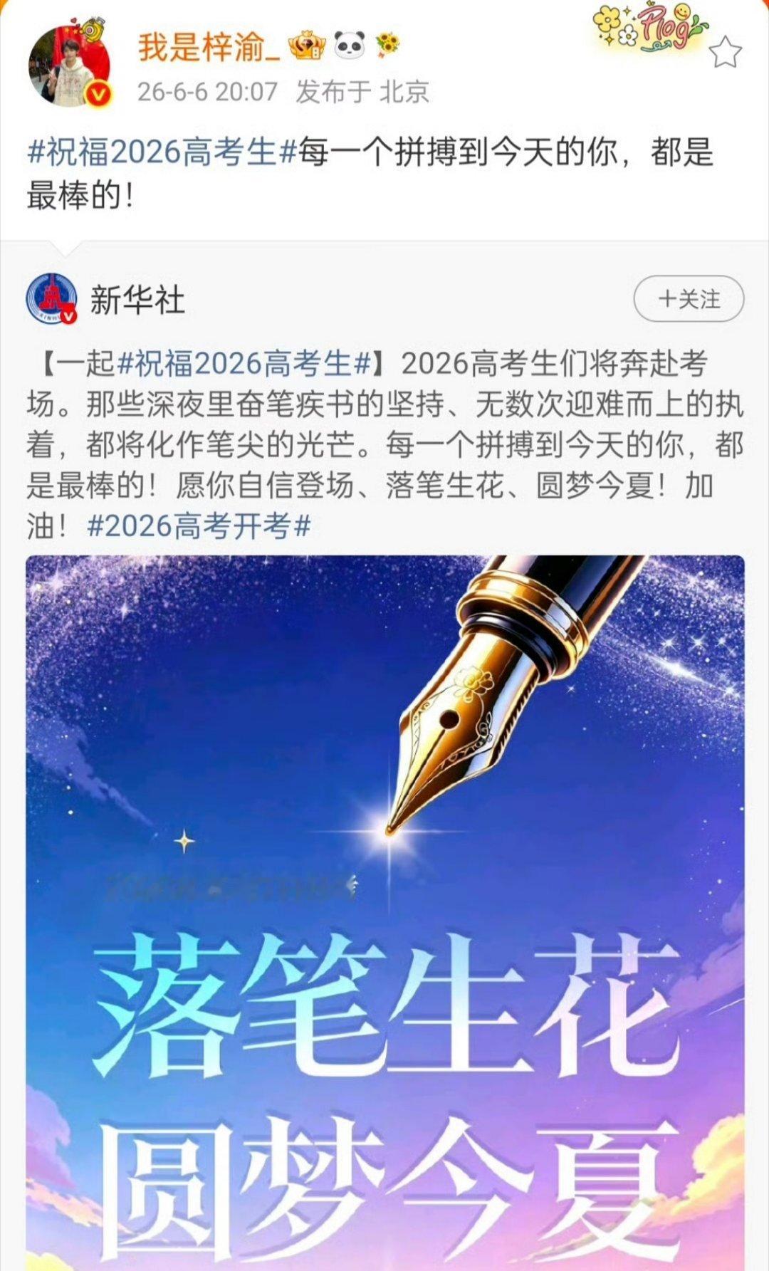 梓渝给高考学子送祝福了！！祝所有考生高考顺利！！！ 梓渝高考祝福