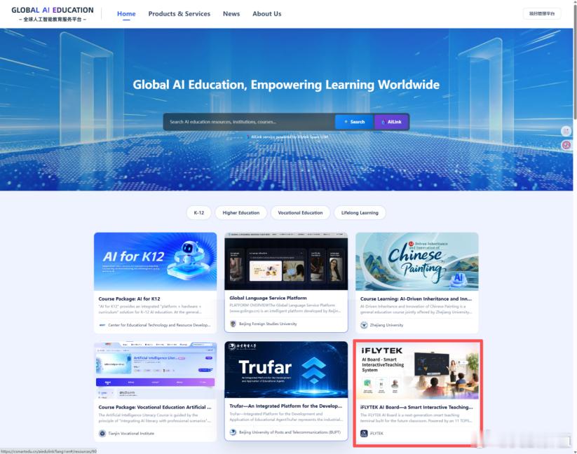 唯一入选！iFLYTEK AI Board登上教育部国际司全球人工智能教育服务平