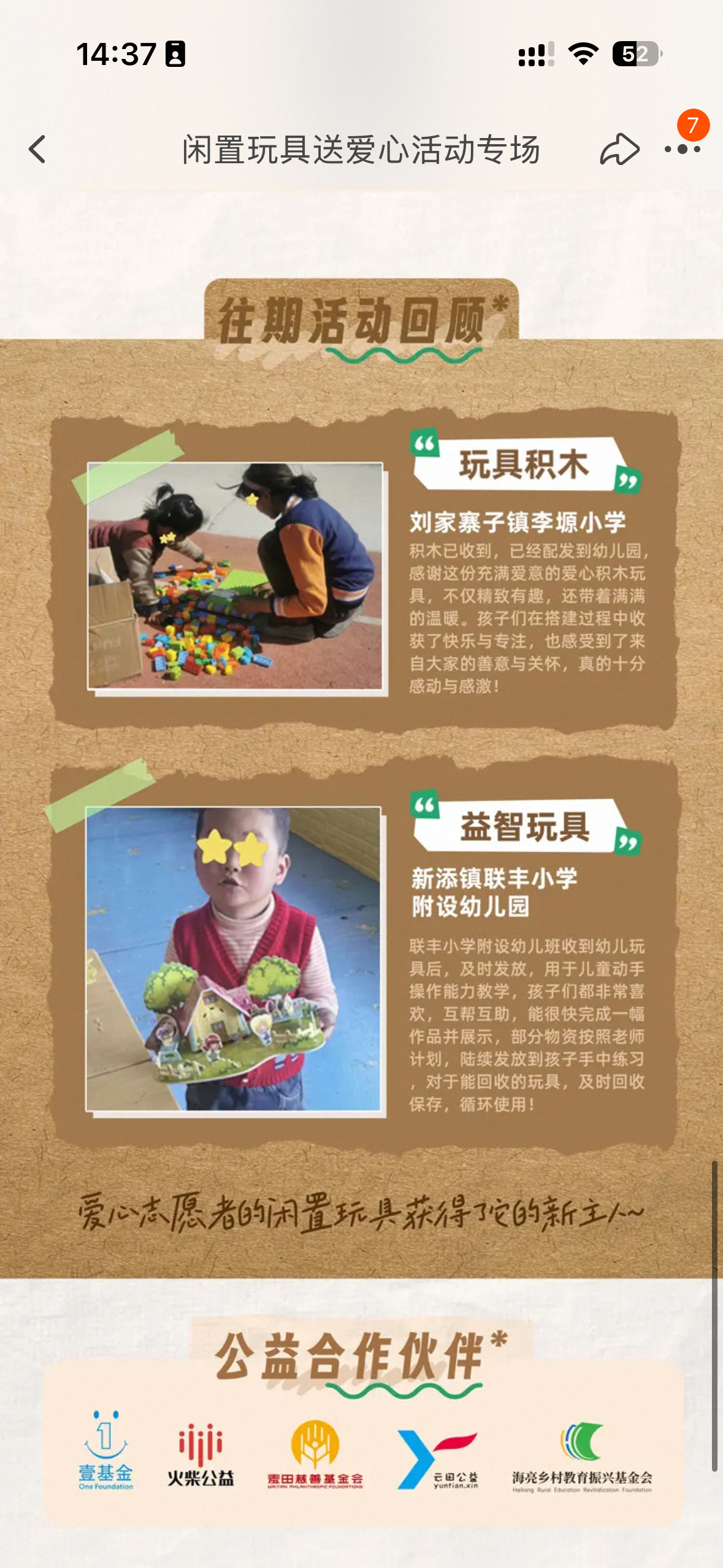 响应号召！！听说这个六一天猫和《玩具总动员5》、阿里巴巴公益“人人3小时”联动发