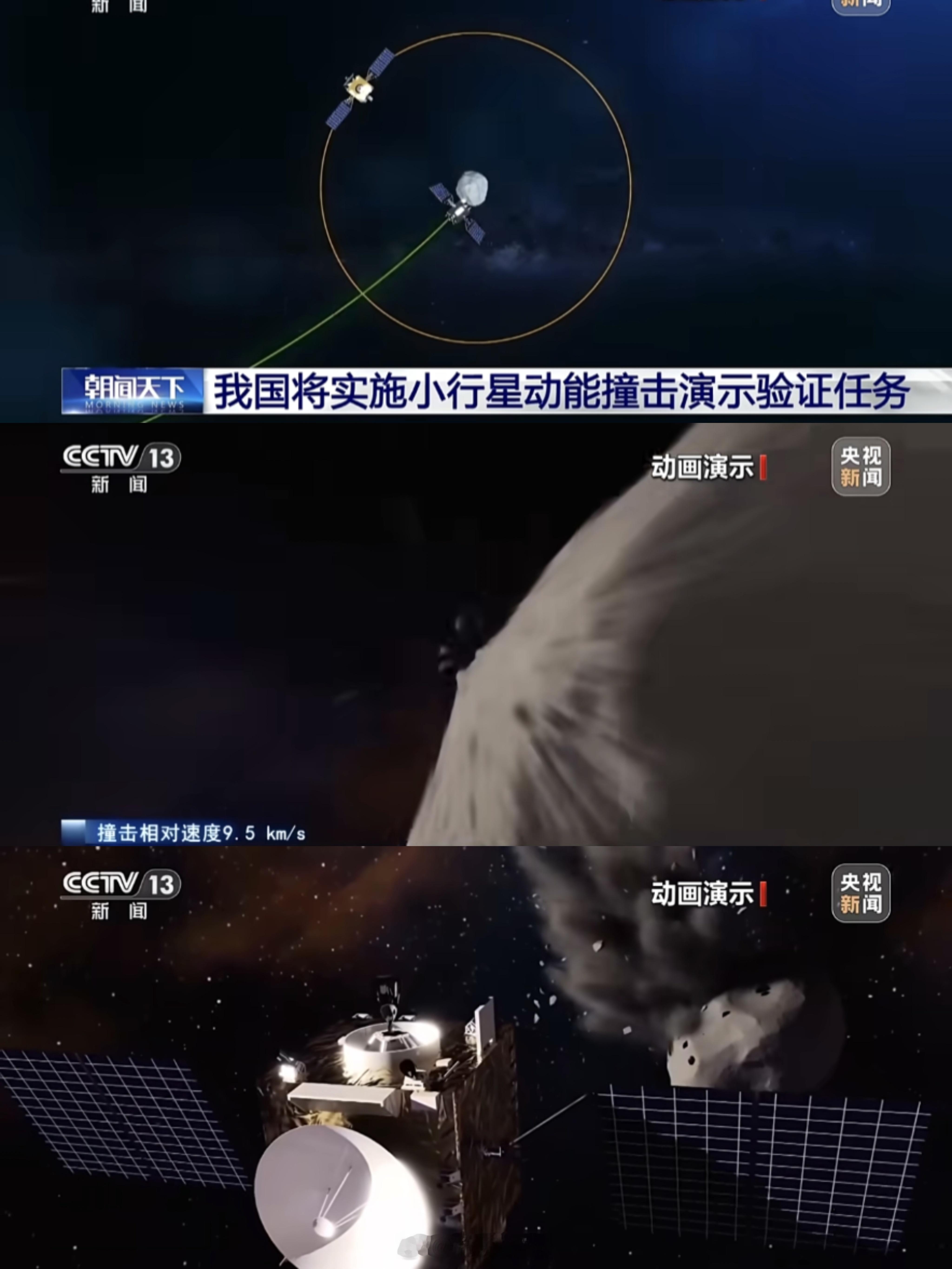 我国规划撞击一颗小行星这也是防御性动作，为了让小行星至少100年不撞击地球这是电