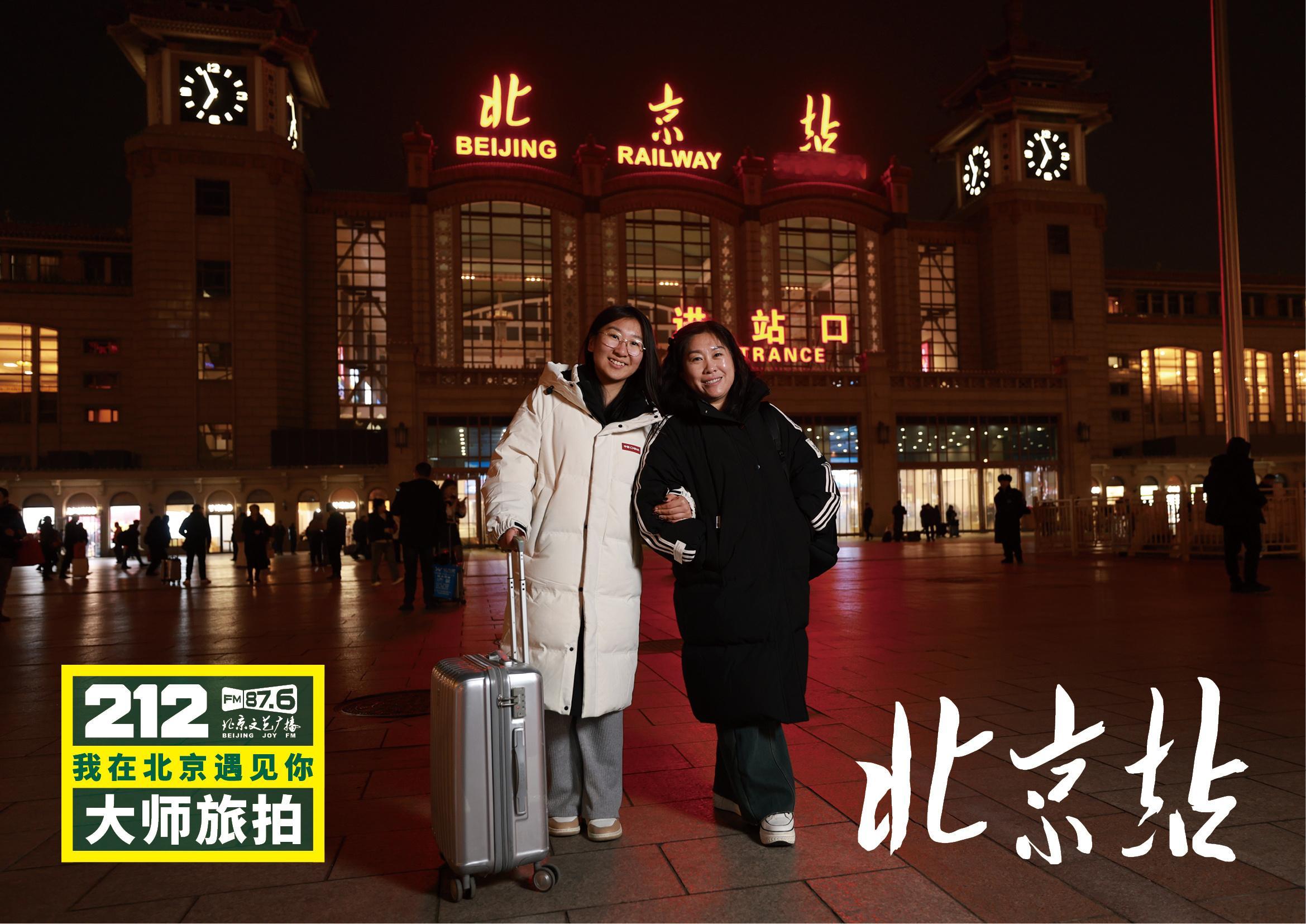 【212我在北京遇见你大师旅拍北京站10】“遇见”将镜头与话筒对准春运期间的普通