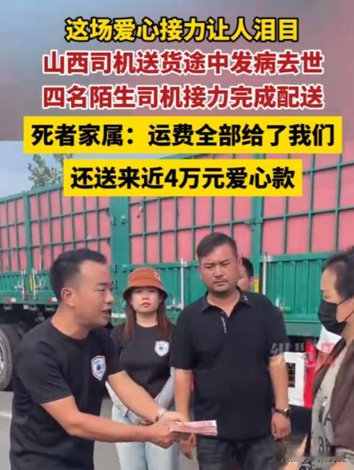 2024年8月，54岁山西卡车司机途中突发心梗去世，由于十几万的货物没送到，家属