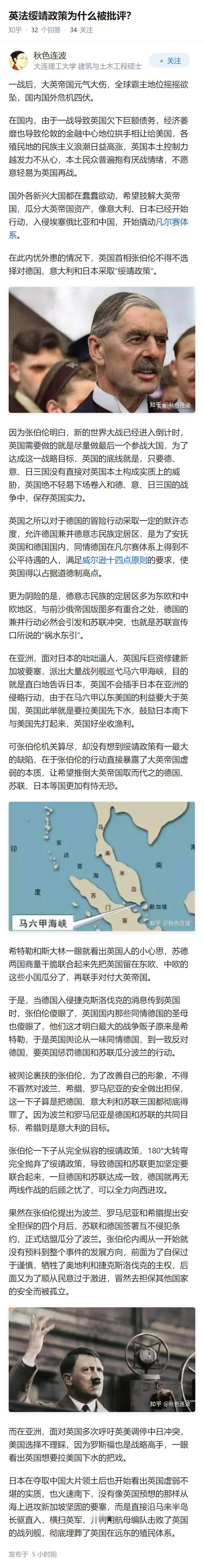 英法绥靖政策为什么被批评？