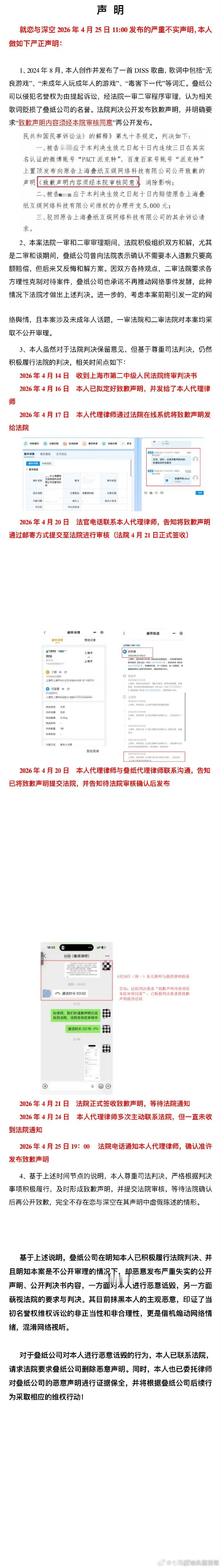 派克特道歉了，但同时声明要反告叠纸前因：他24年的时候发歌炮轰过叠纸 