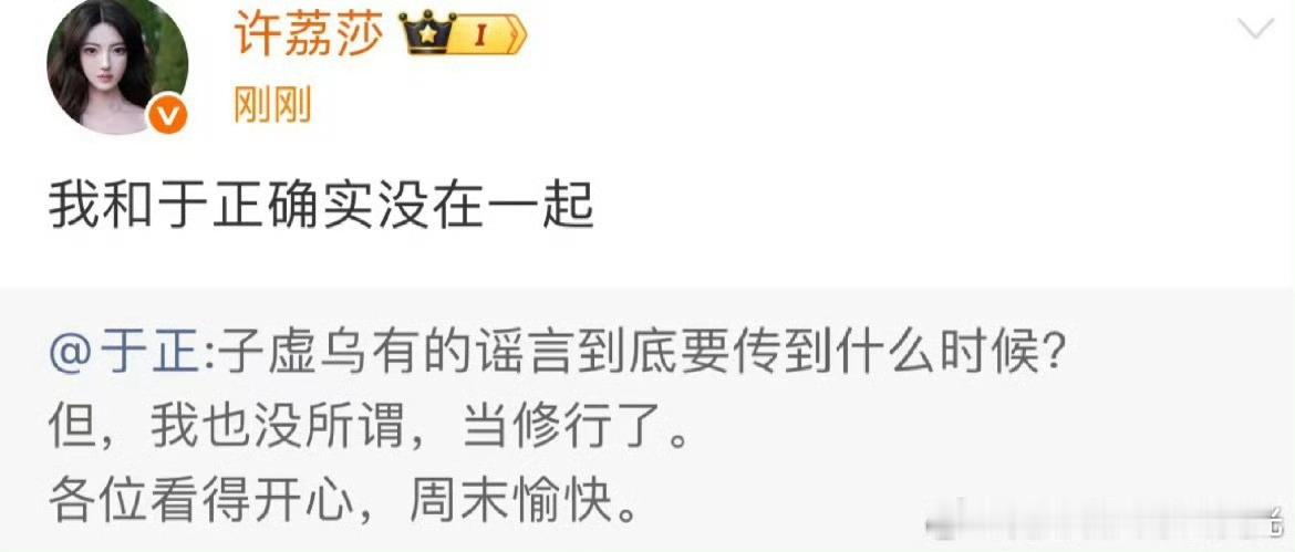 于正问谣言要传到什么时候于正最新发文：“子虚乌有的谣言要传到什么时候，算了就当修