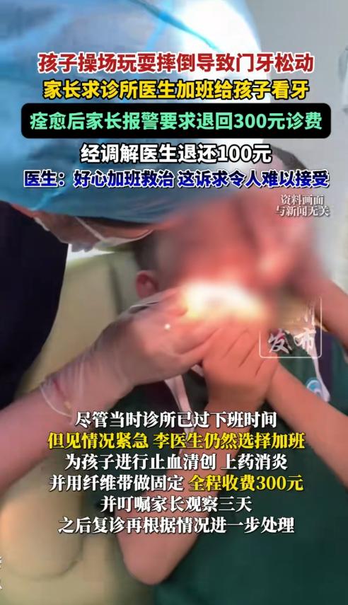 缺大德了！7月7日辽宁丹东，7岁孩子在操场玩耍摔坏门牙，家长带着满嘴是血的孩子来