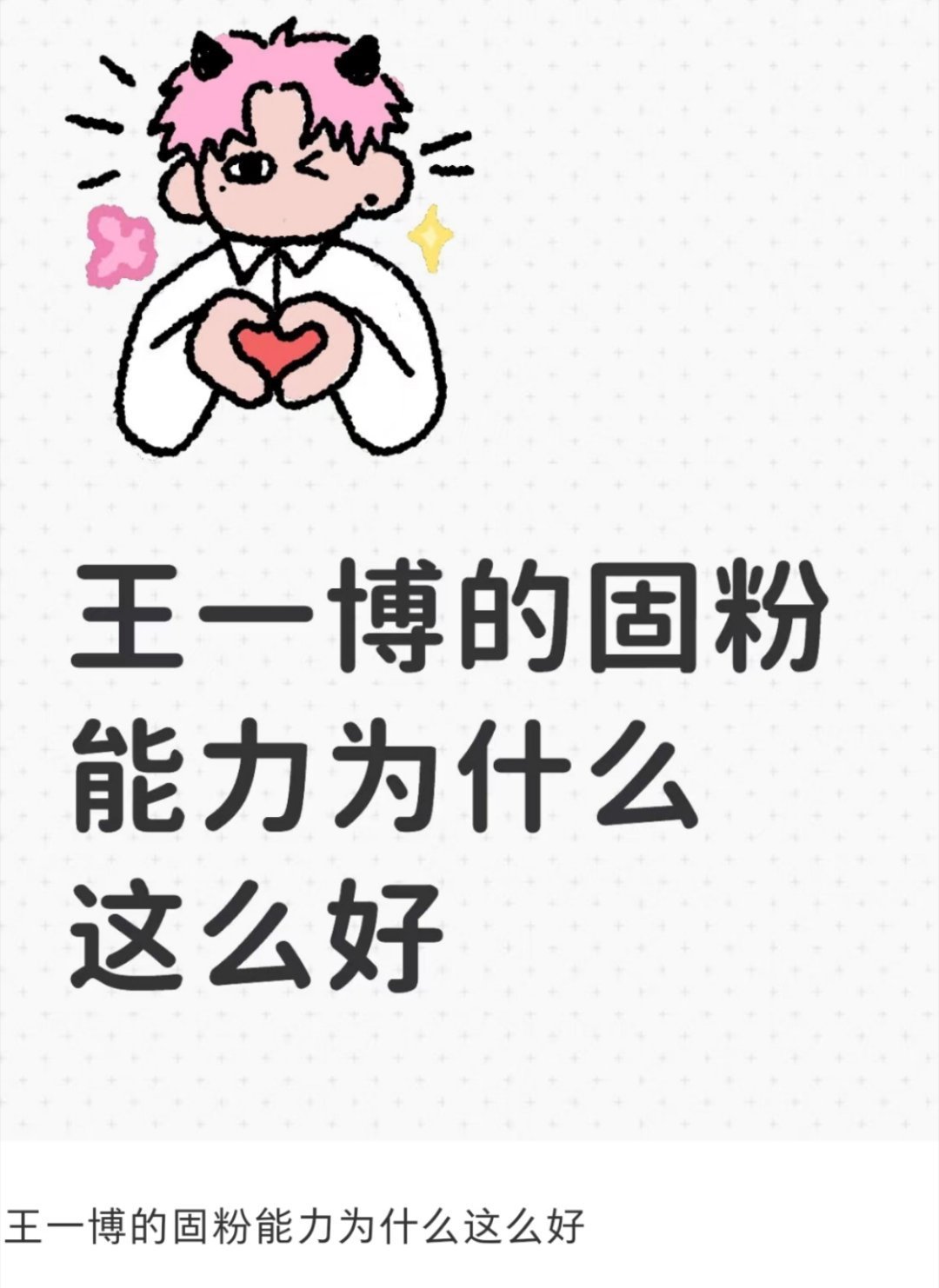 三字概括:  帅，   吊，  贵。[污] ​​​