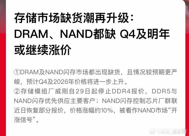 本周末，存储芯片短缺的话题热度持续攀升，成为市场最受关注的焦点。 此前我们曾讨论