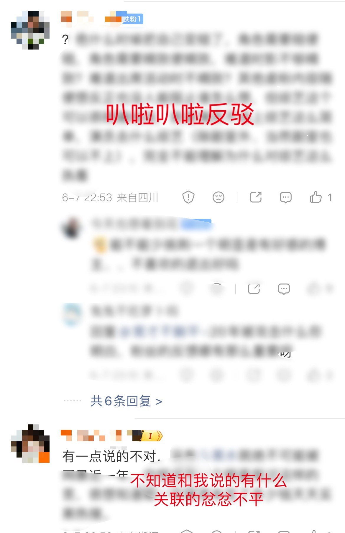 假设你发了心疼一个明星的稿子，粉丝上来给予你这样的评论，你的心情是？ 