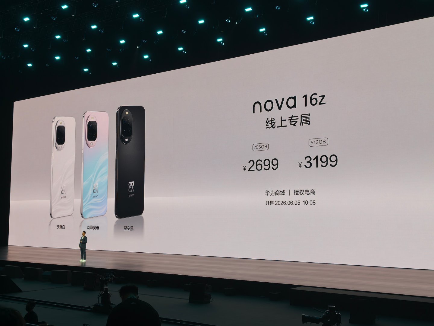 nova16 系列价格出来了nova16 价格 256GB 2999 元起步no