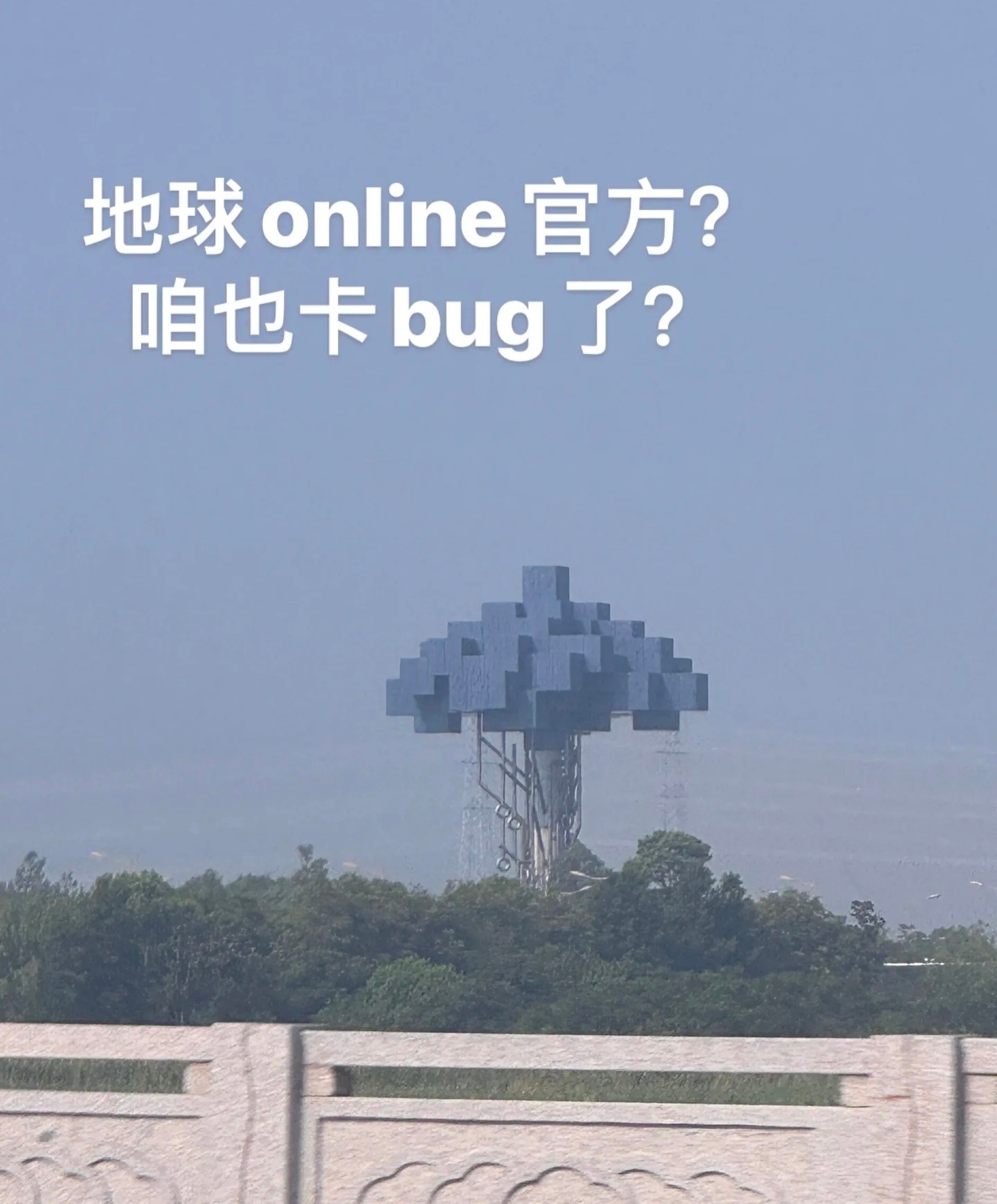 哦吼吼我的世界都出来了地球online穿模了