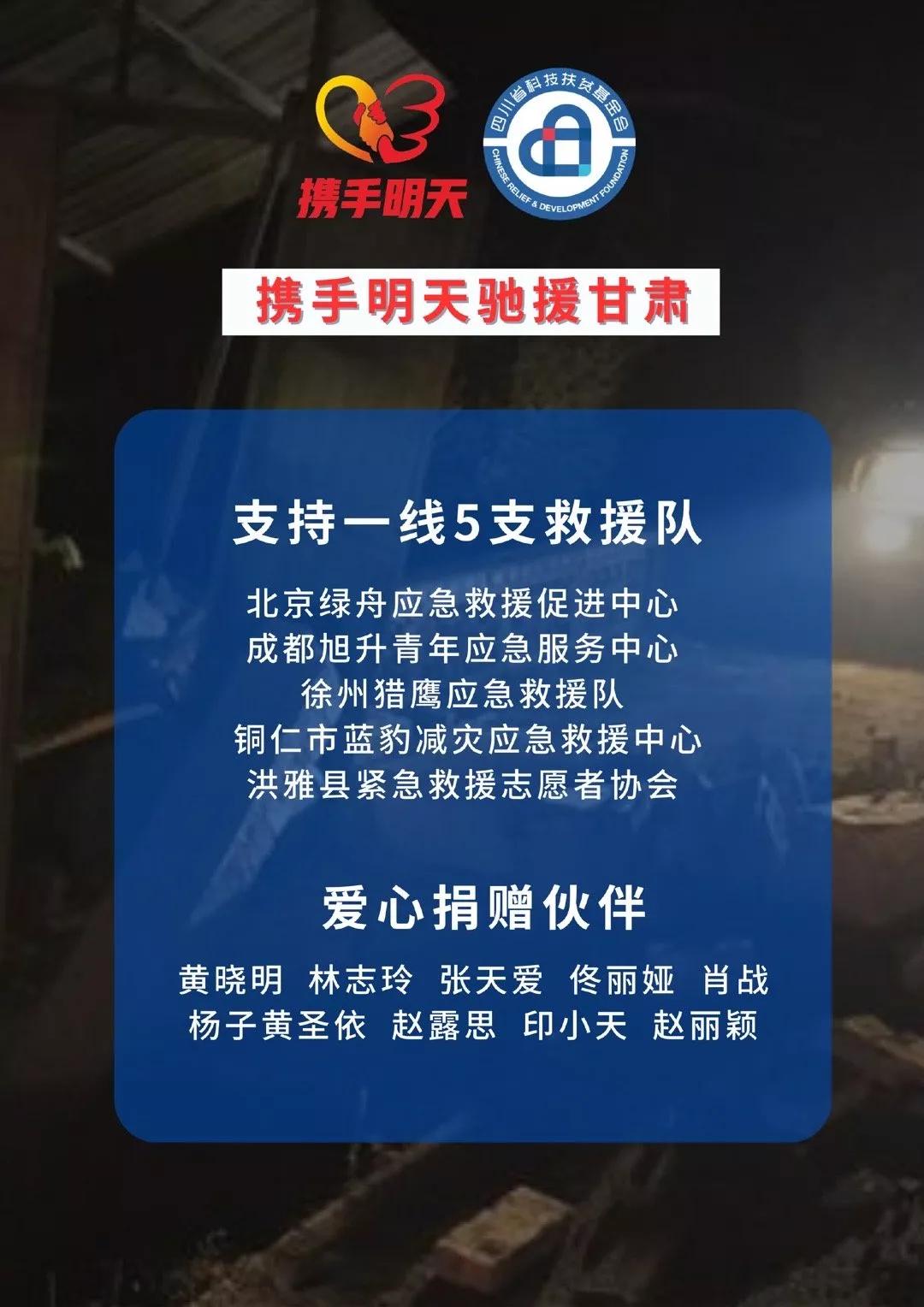 最高的捐了12000000。

甘肃地震发生后，多位艺人明星向甘肃地震灾区进行捐