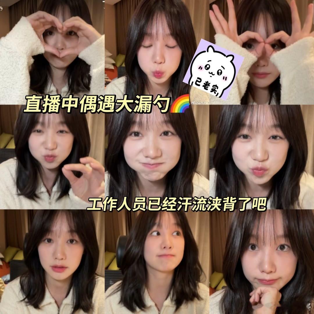 徐梦洁 大漏勺 哈哈哈，感觉再说下去 全部都要透完啦[笑cry] 