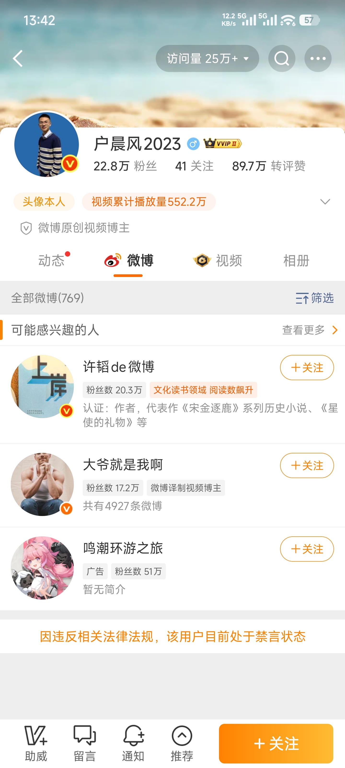 户晨风全平台封禁，内容也都清空了[柯基] ​​​