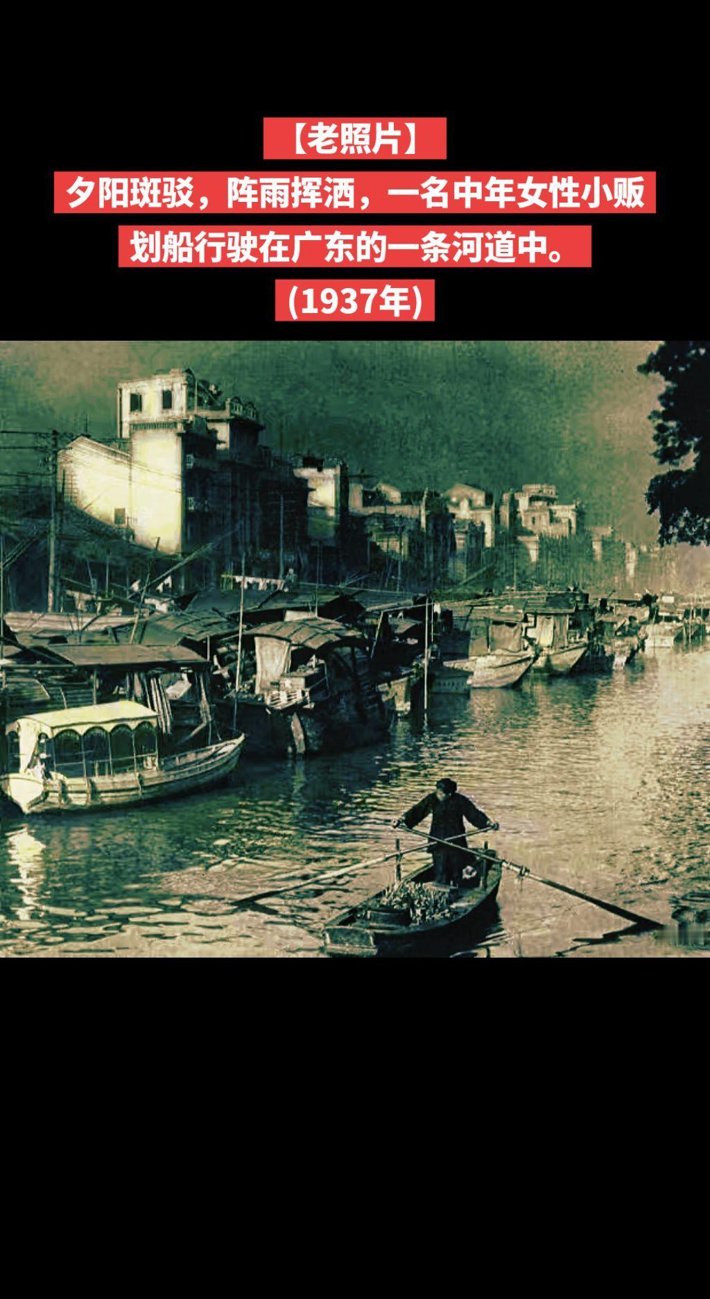 【老照片】夕阳斑驳，阵雨挥洒，一名中年女性小贩划船行驶在广东的一条河道中。
(1