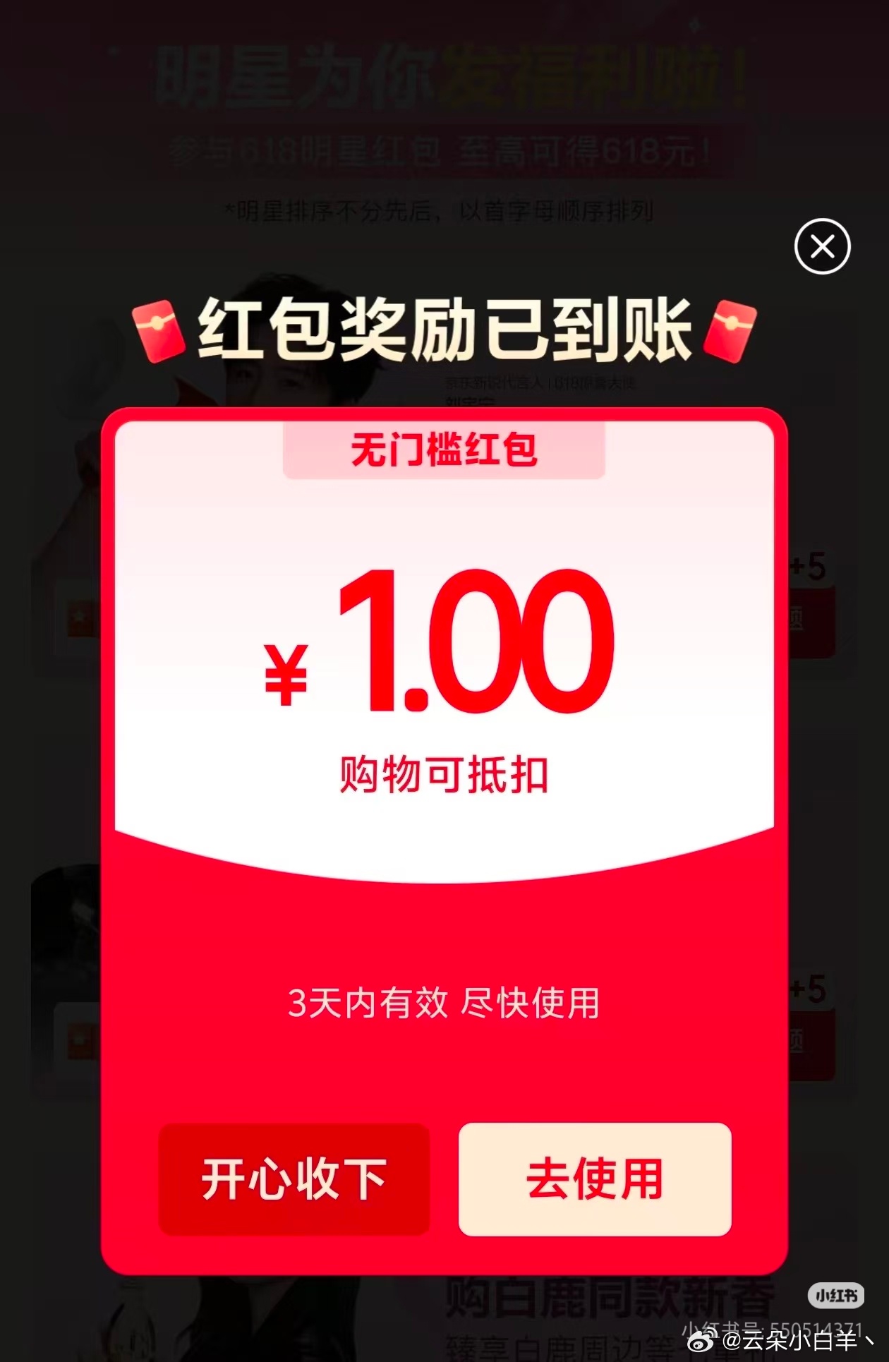 京东618明星红包京东618明星红包刘宇宁618红包夏日狂欢启幕，京东618福利
