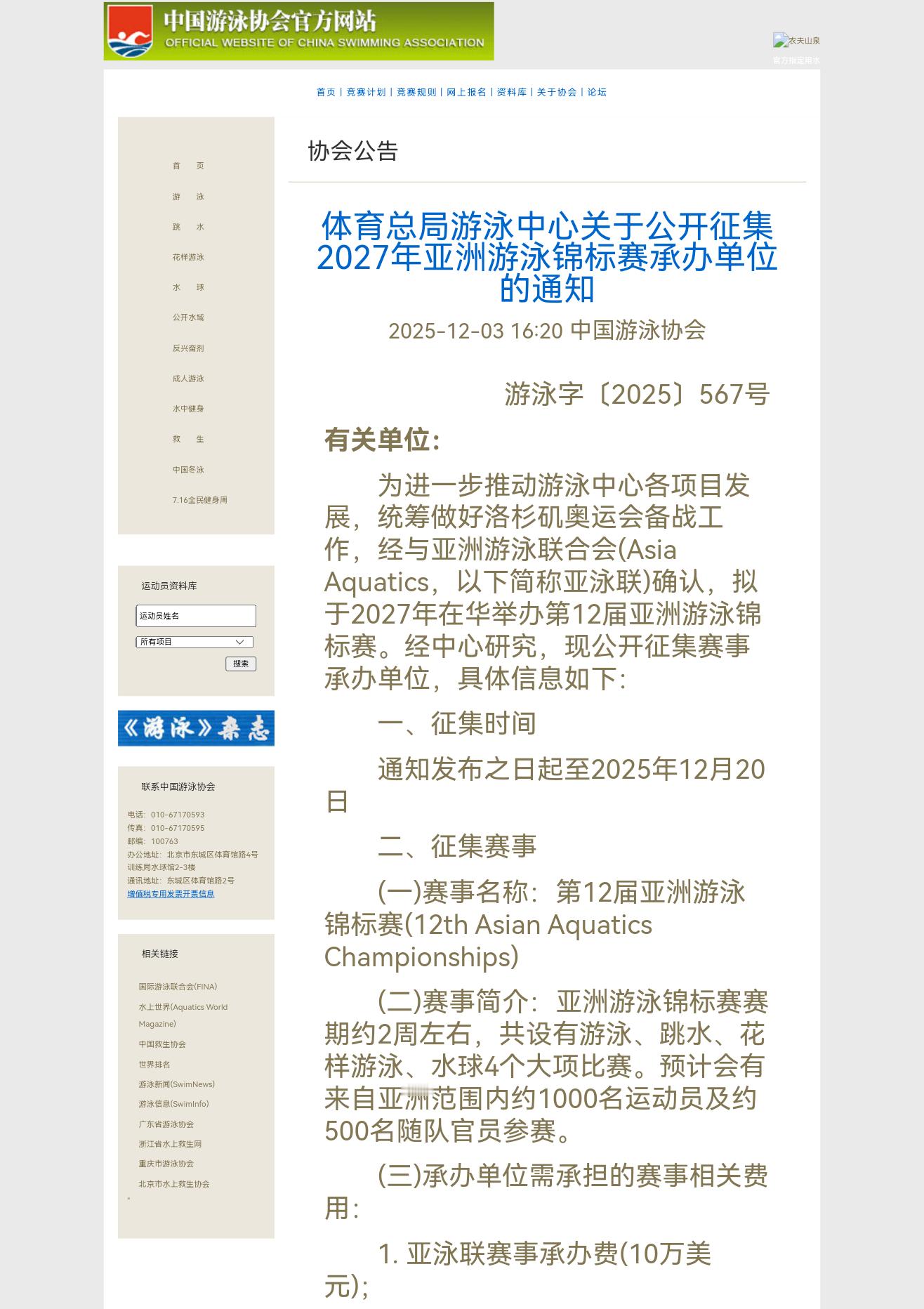 SWim进行时  『8644』第12届亚洲游泳锦标赛承办征集「为进一步推动游泳中